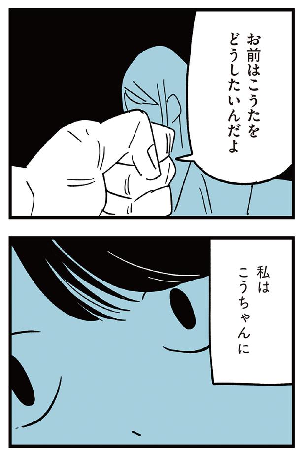 お前はどうしたいんだよ （C）しろやぎ秋吾／KADOKAWA