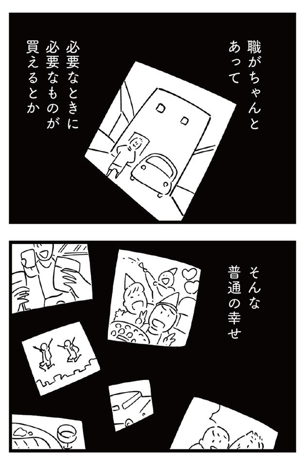 そんな普通の幸せ （C）しろやぎ秋吾／KADOKAWA