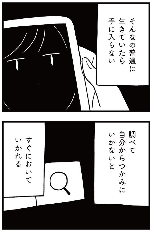 すぐにおいていかれる （C）しろやぎ秋吾／KADOKAWA