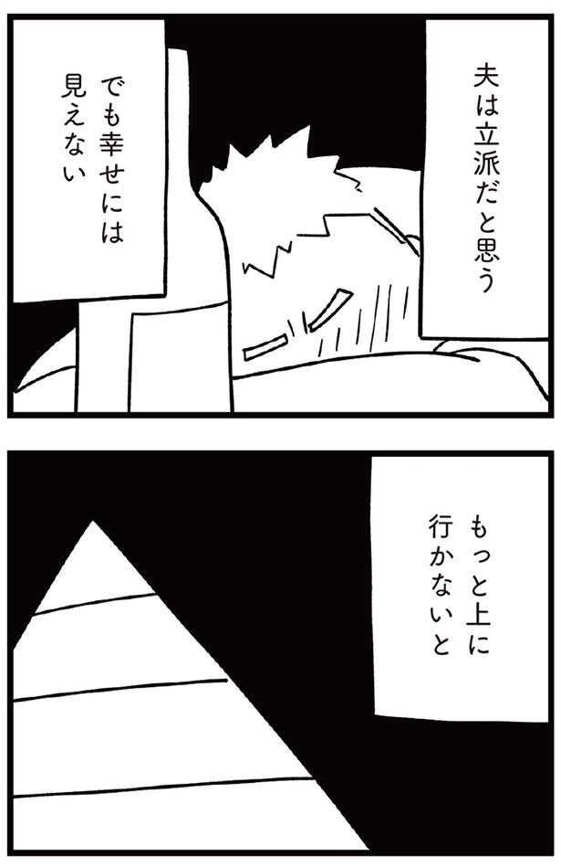 夫は立派だと思う （C）しろやぎ秋吾／KADOKAWA