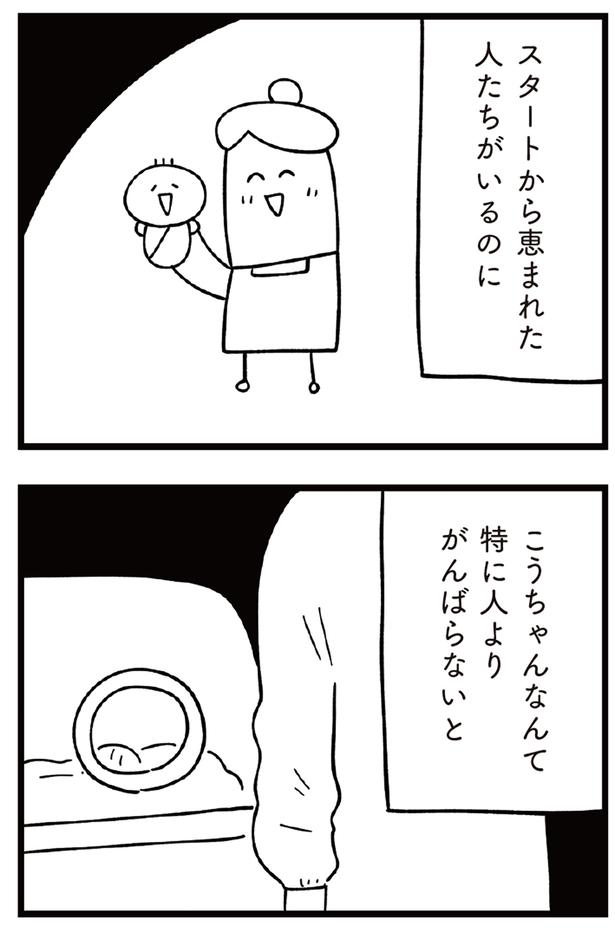 特に人よりがんばらないと （C）しろやぎ秋吾／KADOKAWA