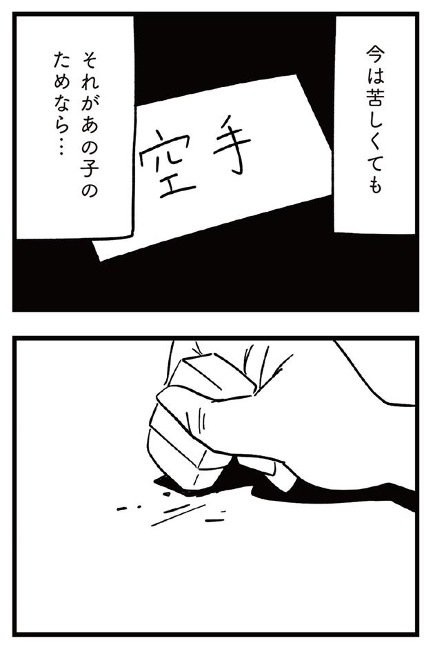 それがあの子のためなら… （C）しろやぎ秋吾／KADOKAWA