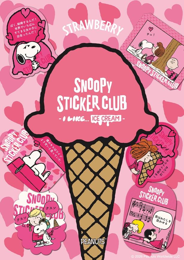 「ストロベリーフレーバー~恋する気持ち~」