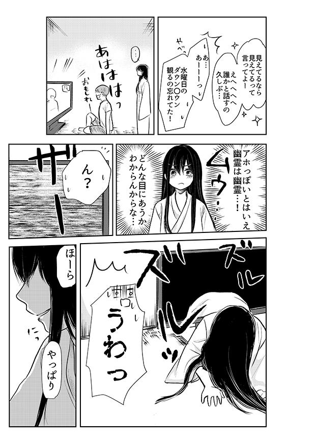 幽霊にかまってもいいことはないだろうと男性は無視を決め込むが…