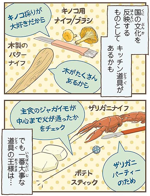 一番大事な道具の王様は… （C）オーサ・イェークストロム／KADOKAWA