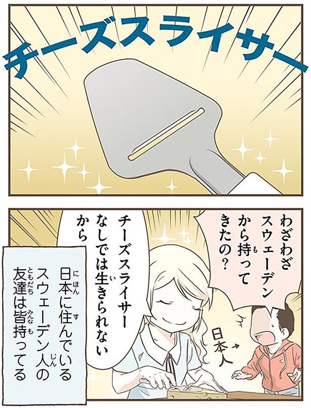 わざわざスウェーデンから持ってきたの？ （C）オーサ・イェークストロム／KADOKAWA