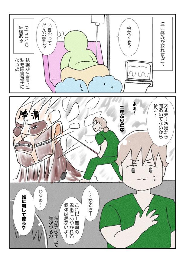 三人目の無痛分娩レポだよ③(2)