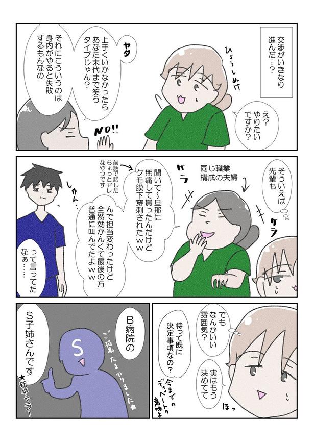 三人目の無痛分娩レポだよ③(3)
