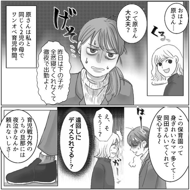 「昨日は下の子が寝てくれなくて徹夜で出勤…」ワンオペ育児で限界のワーママ！育児の大変さに共感したら仲間意識を持たれたが⇒「裏切者！」ある日敵対心をむき出しにされて・・・02 画像提供：mamagirl編集部/タバタユミさん
