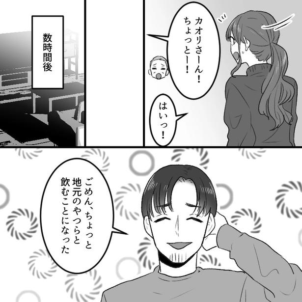 「帰省したのに義実家に妻子を放置して飲み会へ…」自分勝手な旦那にイライラ！しかし友人の証言で夫が“飲み会にいないこと”が発覚⇒家族に嘘をついてまで夫が向かった場所とは・・・02