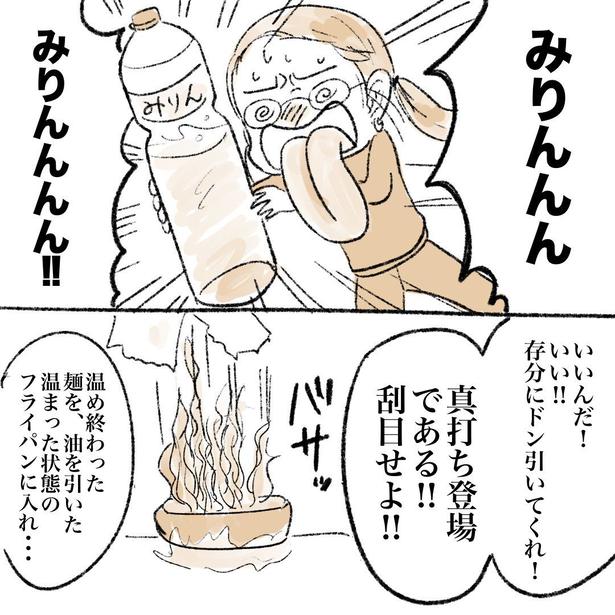 みりん致死量マルちゃん焼きそばは脳汁ドバドバ出るけど燃える話 4 画像提供：前田シェリーかりんこ(@karincolife)