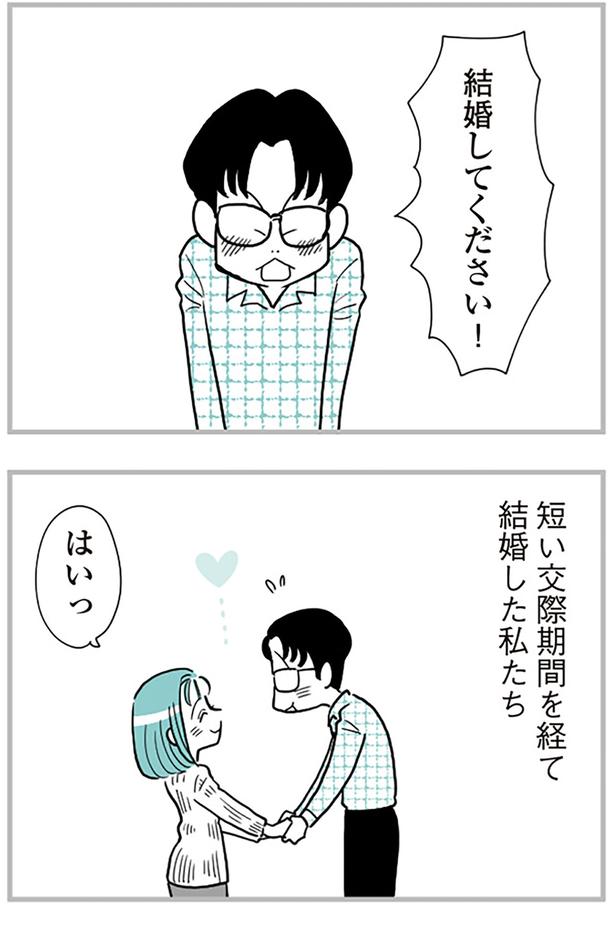 結婚してください！ （C）前川さなえ／KADOKAWA
