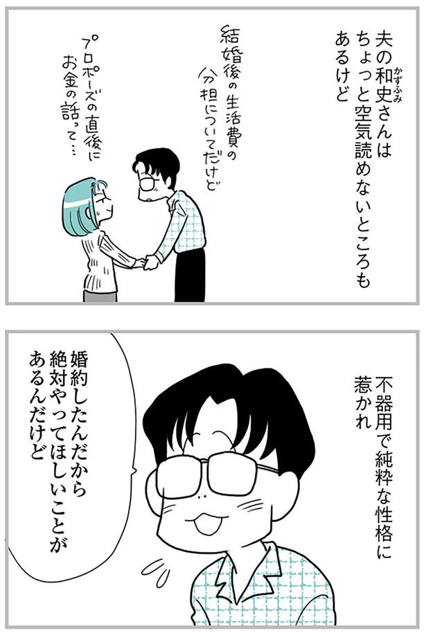 不器用で純粋な性格に惹かれ... （C）前川さなえ／KADOKAWA