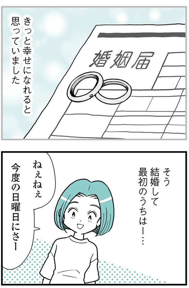 幸せになれると思っていました （C）前川さなえ／KADOKAWA