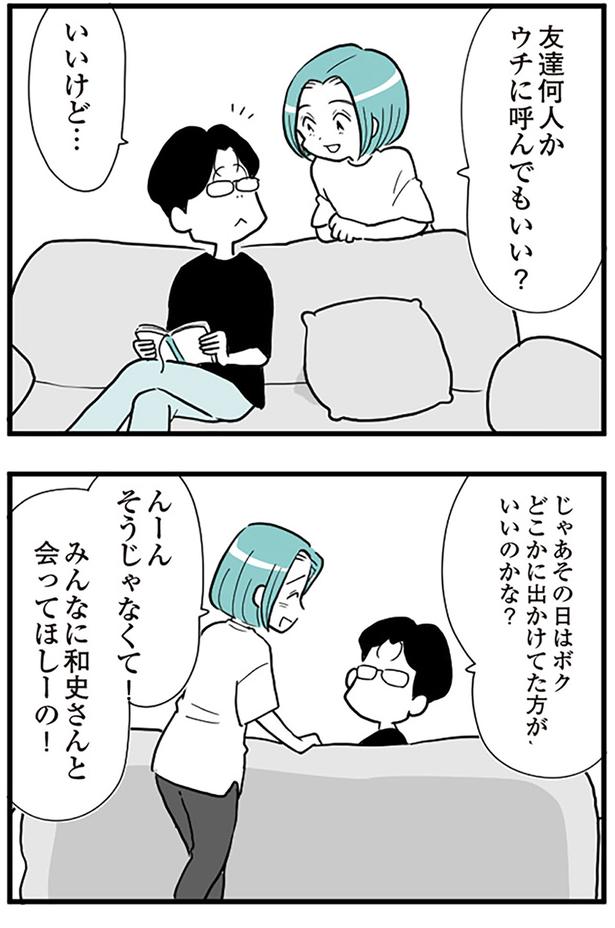 友達何人かウチに呼んでもいい？ （C）前川さなえ／KADOKAWA