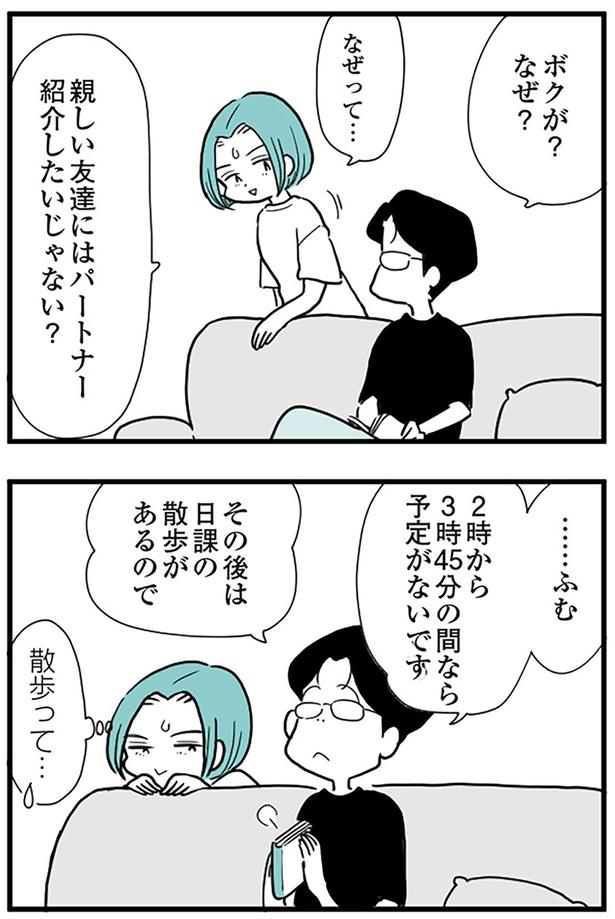 なぜって友達にはパートナー紹介したいじゃない？ （C）前川さなえ／KADOKAWA