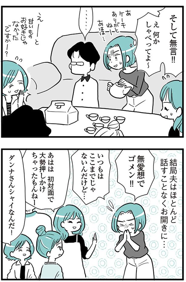 不愛想でゴメン！！ （C）前川さなえ／KADOKAWA