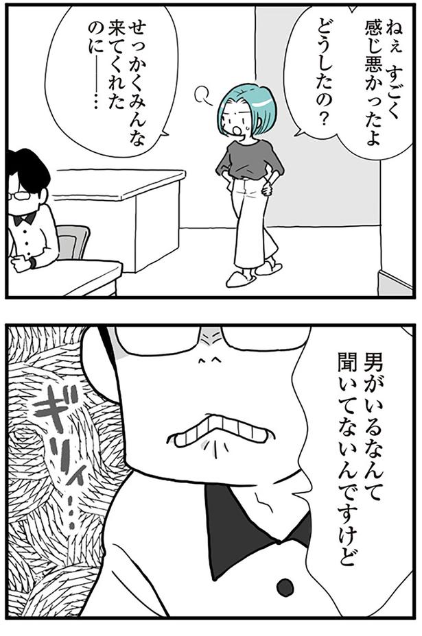男がいるなんて聞いてないんですけど （C）前川さなえ／KADOKAWA