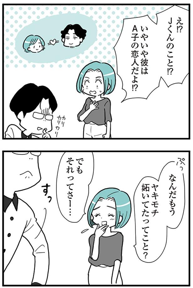 なんだもう、ヤキモチ妬いてたってこと？ （C）前川さなえ／KADOKAWA