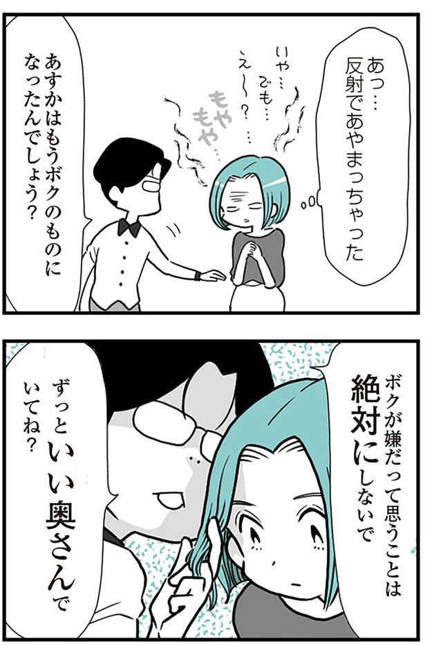 ずっといい奥さんでいてね？ （C）前川さなえ／KADOKAWA