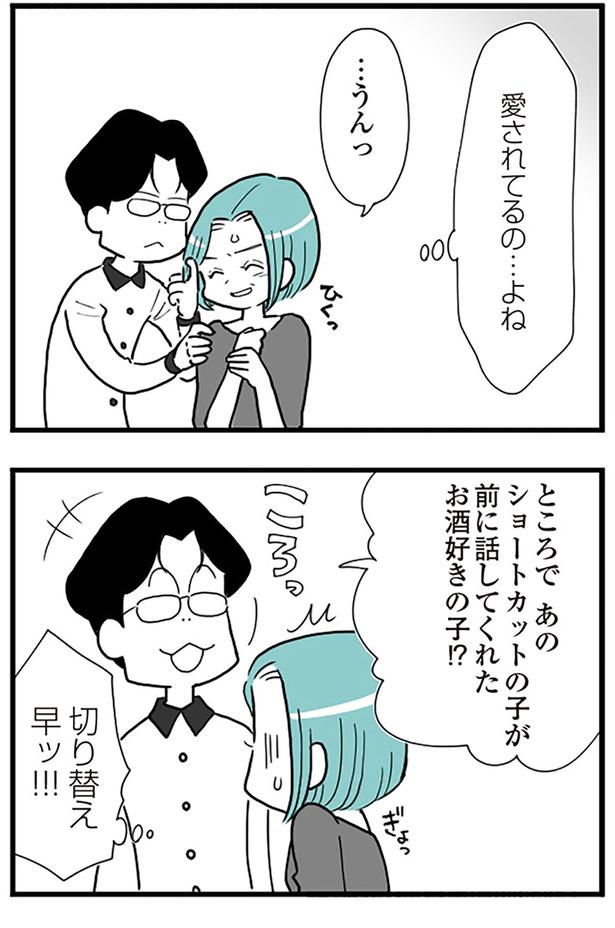 愛されてるの...よね （C）前川さなえ／KADOKAWA
