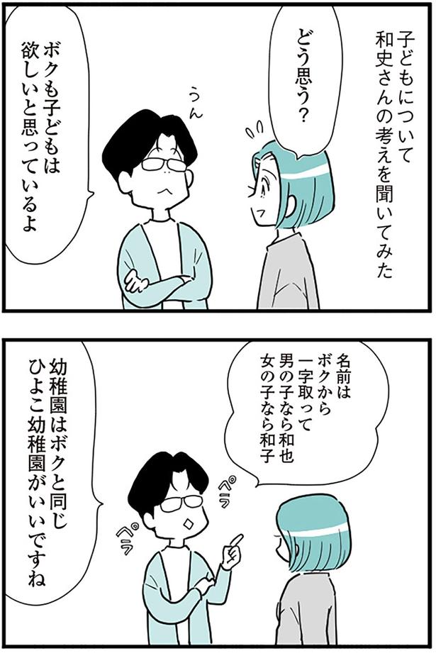 ボクも子どもは欲しいと思っているよ （C）前川さなえ／KADOKAWA