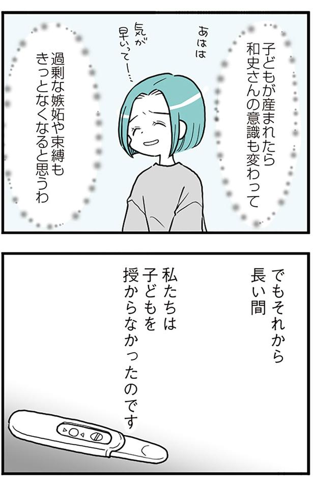 長い間子どもを授からなかったのです （C）前川さなえ／KADOKAWA