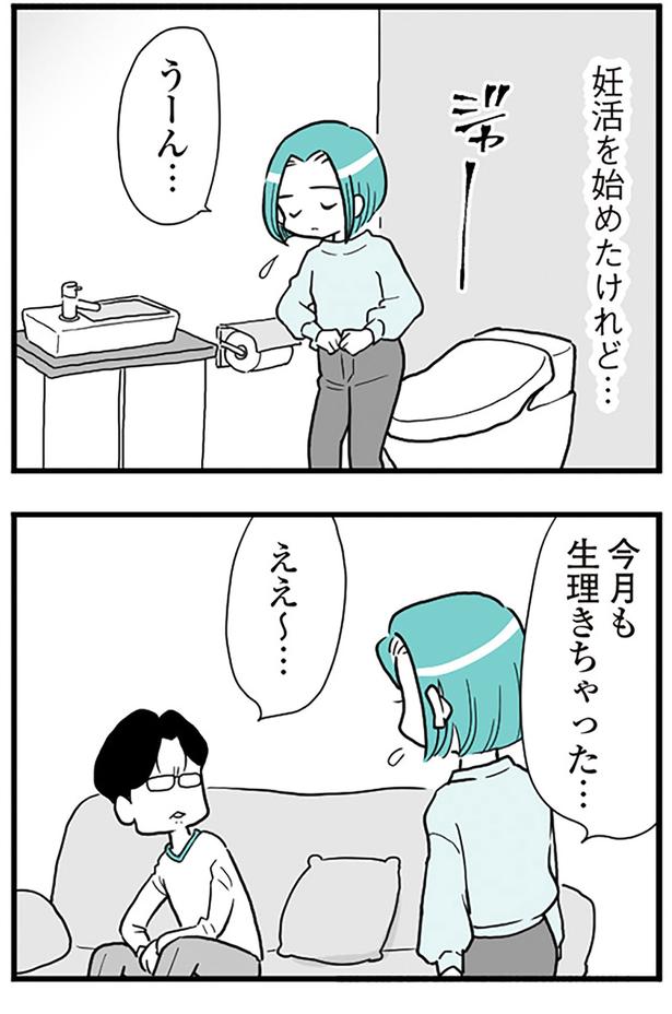 今月も生理きちゃった... （C）前川さなえ／KADOKAWA