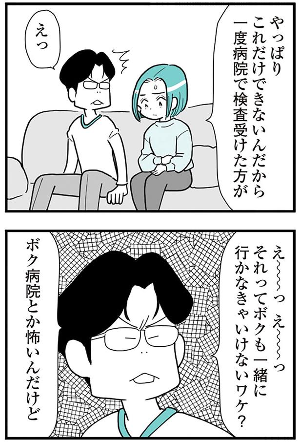 ボク病院とか怖いんだけど （C）前川さなえ／KADOKAWA