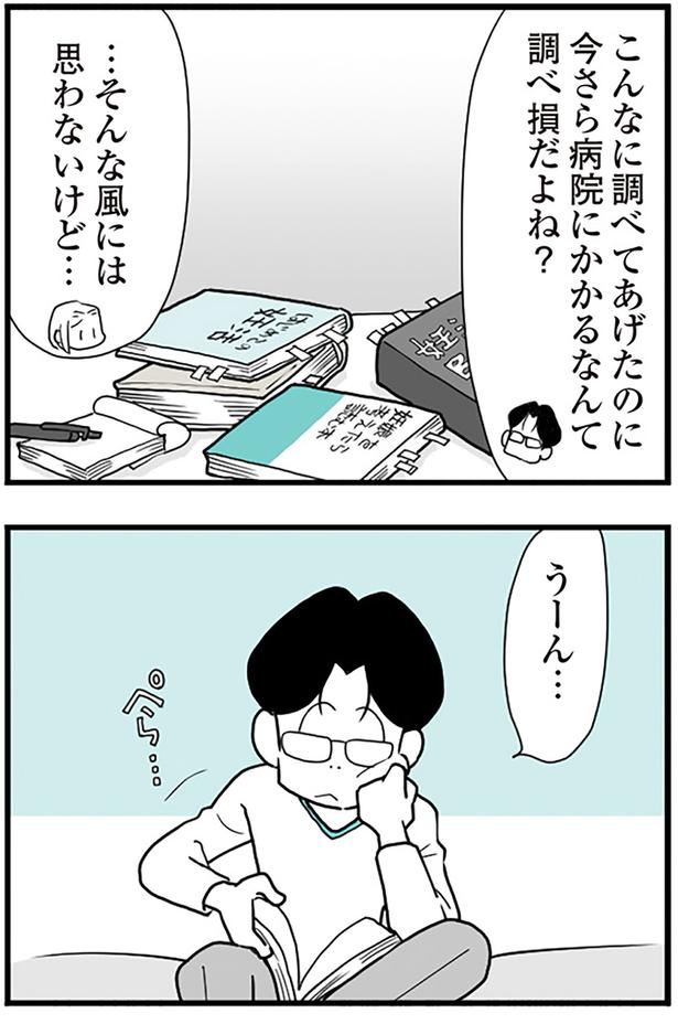 今さら病院にかかるなんて調べ損だよね？ （C）前川さなえ／KADOKAWA