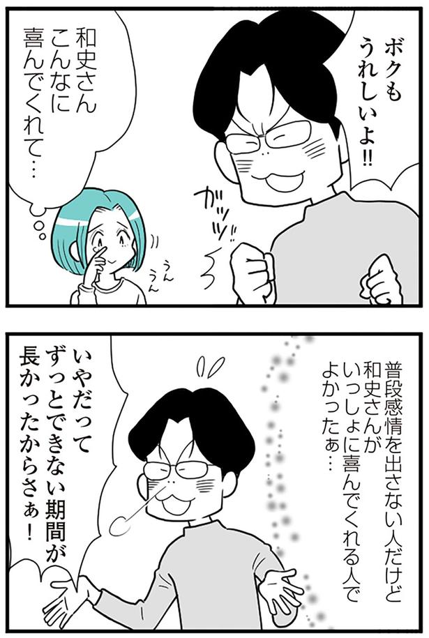 いっしょに喜んでくれる人でよかったぁ （C）前川さなえ／KADOKAWA