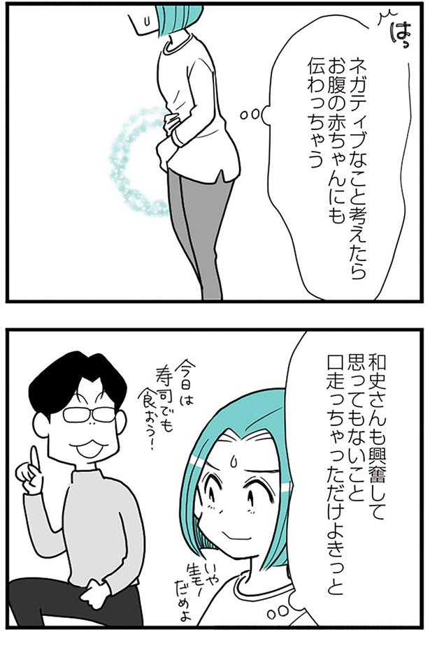 興奮して思ってもないこと口走っちゃっただけよ、きっと （C）前川さなえ／KADOKAWA