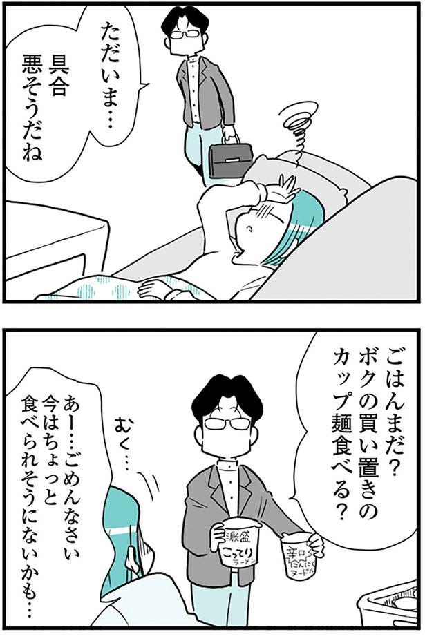 ただいま...具合悪そうだね （C）前川さなえ／KADOKAWA