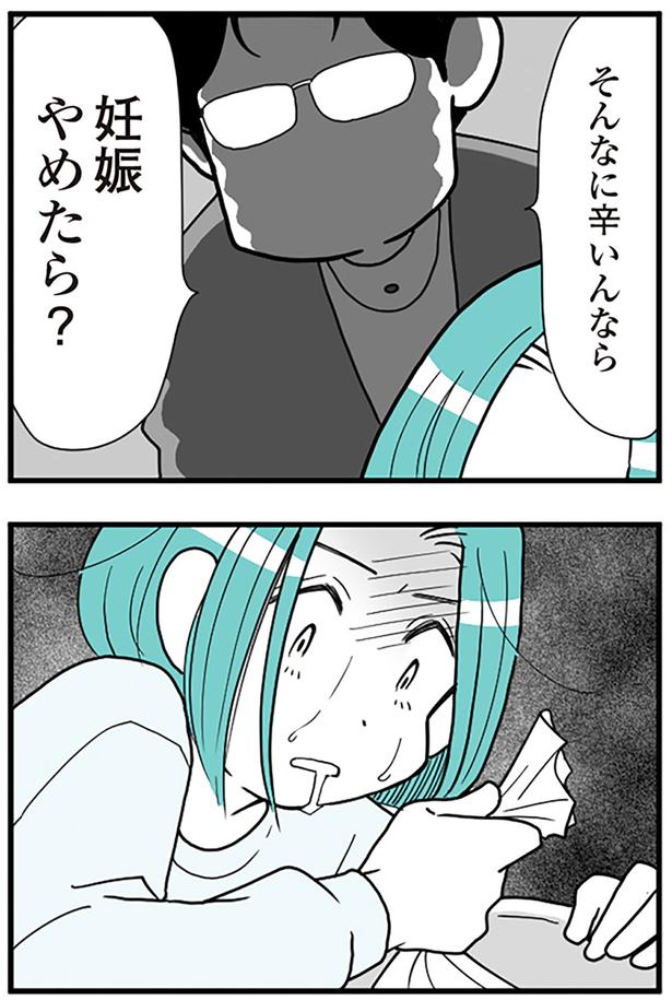 そんなに辛いんなら妊娠やめたら？ （C）前川さなえ／KADOKAWA