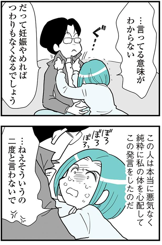 そういうの二度と言わないで （C）前川さなえ／KADOKAWA