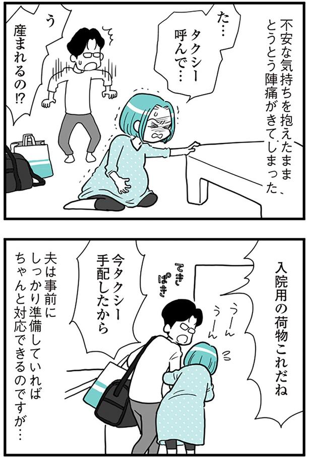 不安な気持ちを抱えたまま、とうとう陣痛がきてしまった （C）前川さなえ／KADOKAWA