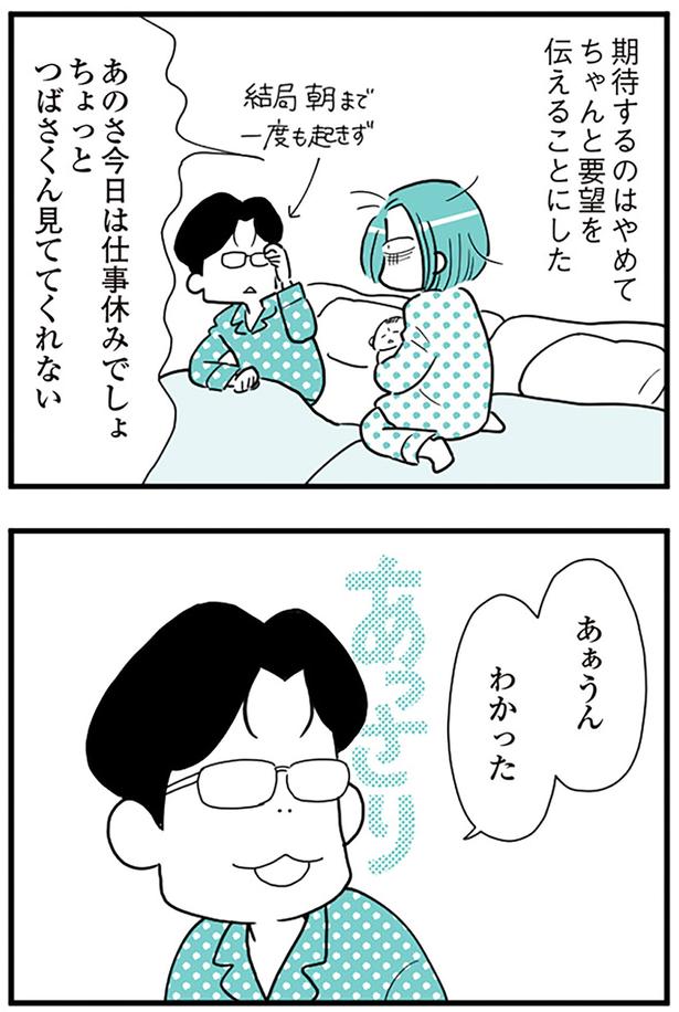 あのさ、今日は仕事休みでしょ （C）前川さなえ／KADOKAWA