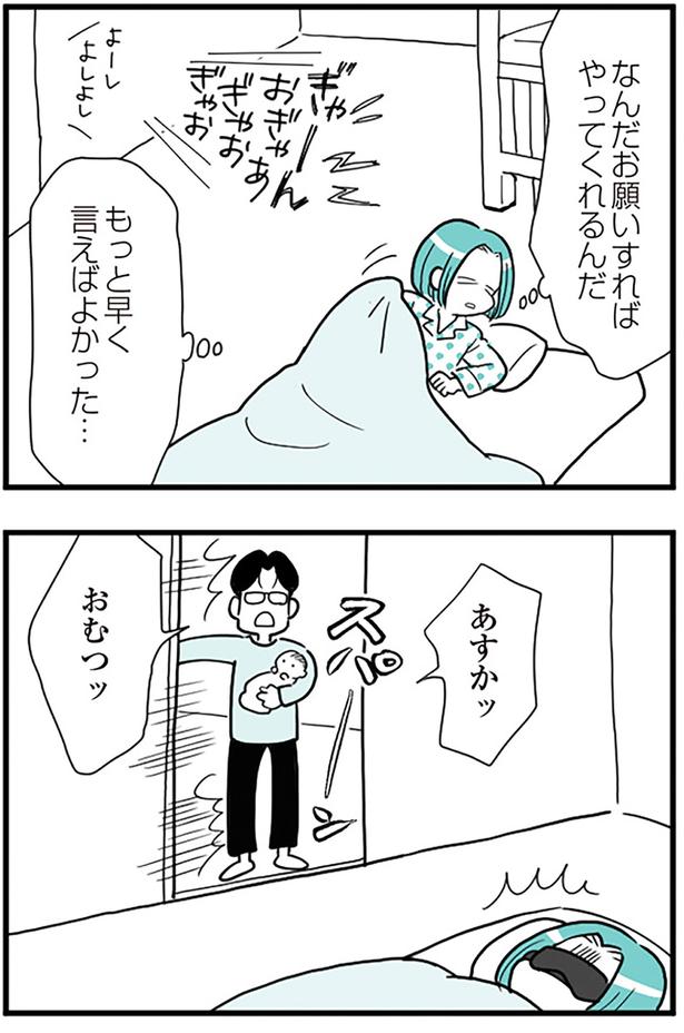 もっと早く言えばよかった... （C）前川さなえ／KADOKAWA