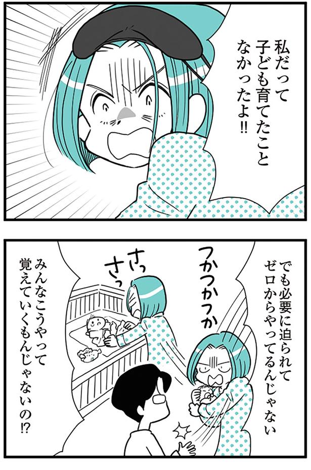 私だって子ども育てたことなかったよ！！ （C）前川さなえ／KADOKAWA