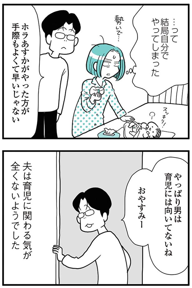 夫は育児に関わる気が全くないようでした （C）前川さなえ／KADOKAWA