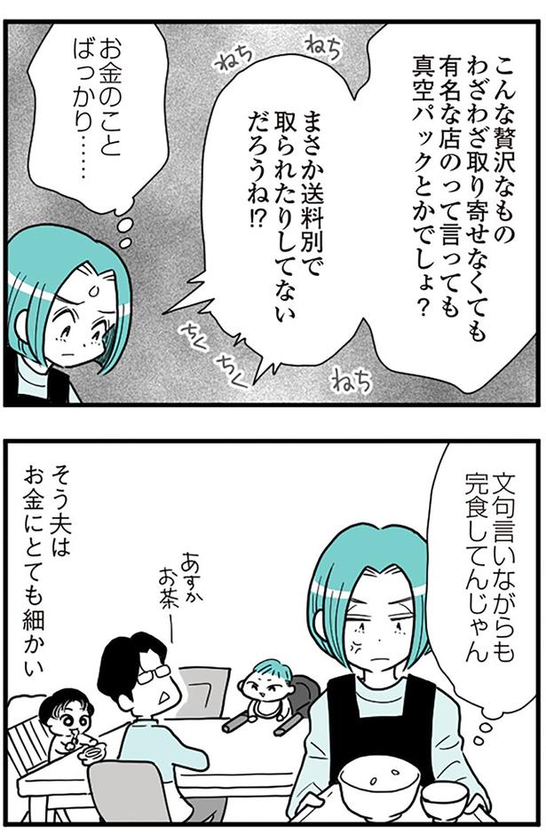 そう、夫はお金にとても細かい （C）前川さなえ／KADOKAWA