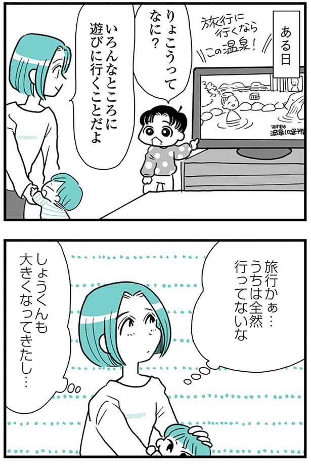 旅行かぁ... （C）前川さなえ／KADOKAWA