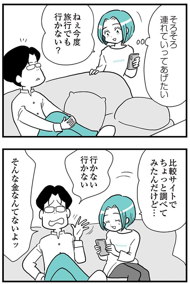 ねぇ今度旅行でも行かない？ （C）前川さなえ／KADOKAWA