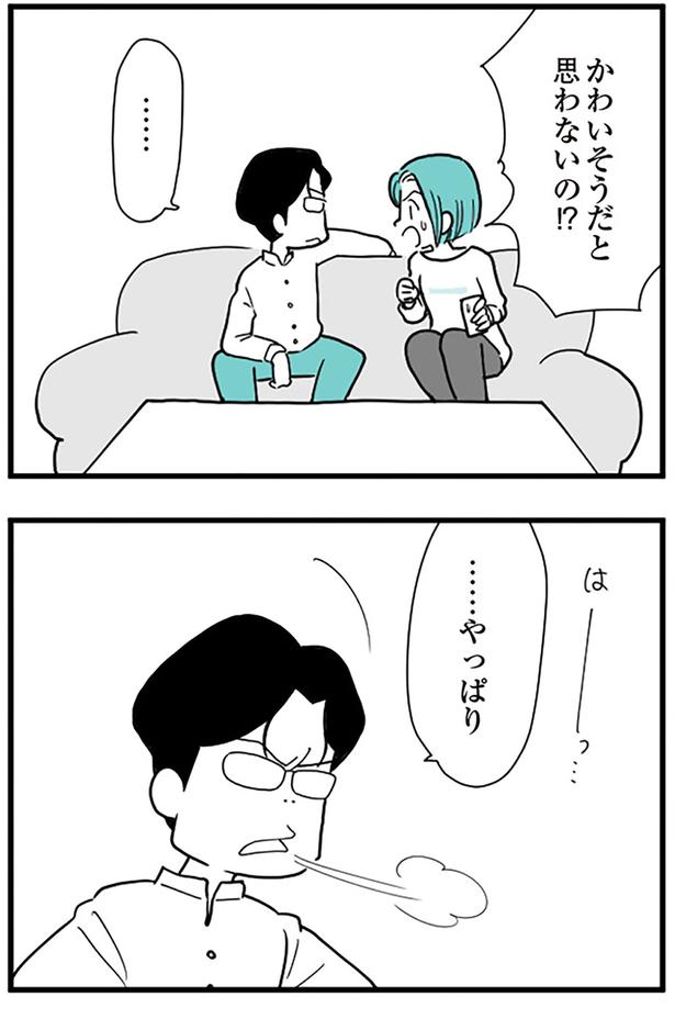 かわいそうだと思わないの！？ （C）前川さなえ／KADOKAWA