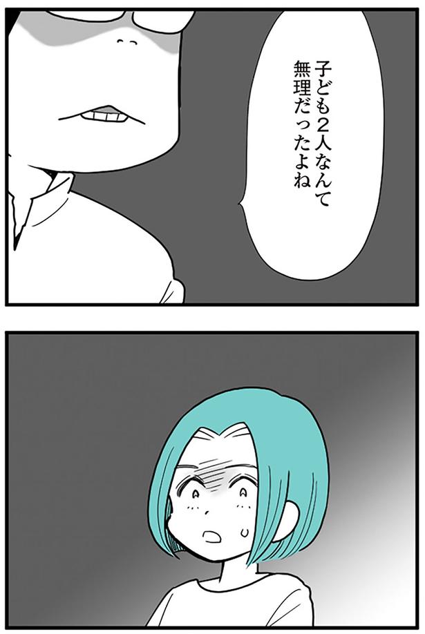 子ども2人なんて無理だったよね （C）前川さなえ／KADOKAWA