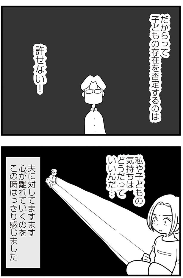 私や子どもの気持ちはどうだっていいんだ... （C）前川さなえ／KADOKAWA