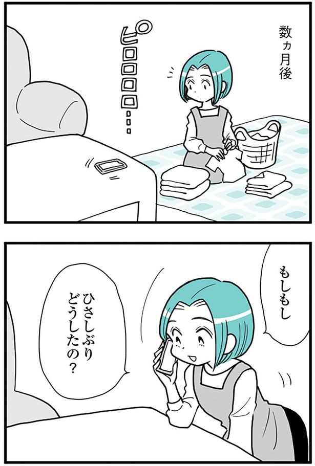 ひさしぶり、どうしたの？ （C）前川さなえ／KADOKAWA