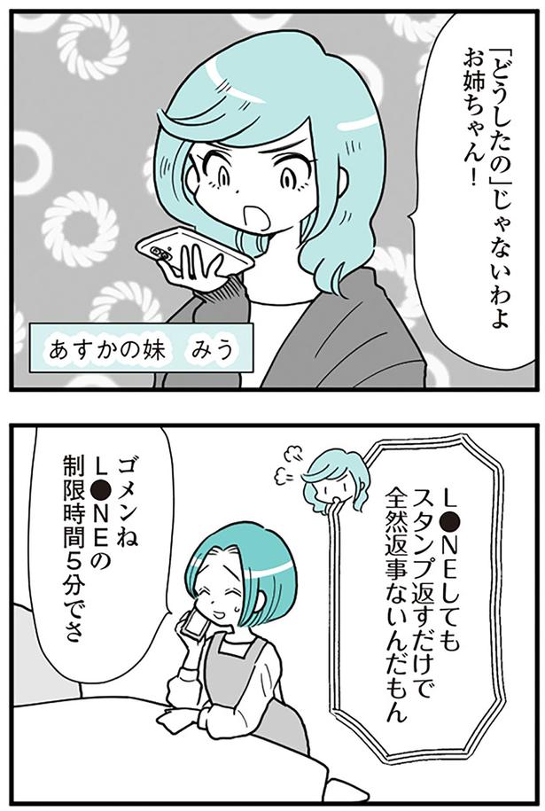 ゴメンね、制限時間5分でさ （C）前川さなえ／KADOKAWA