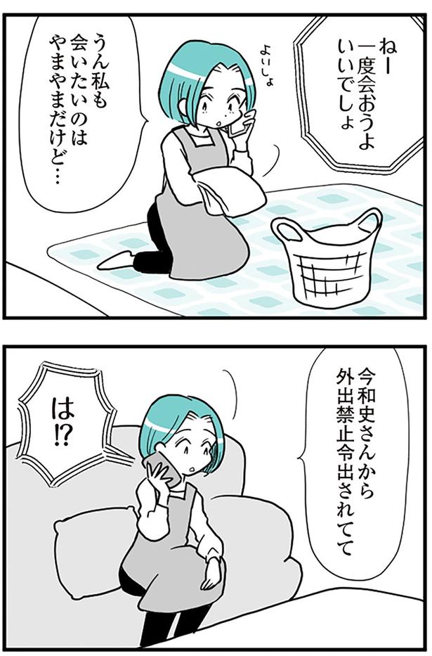 今、外出禁止令出されてて （C）前川さなえ／KADOKAWA