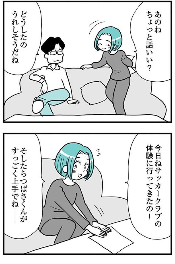 ちょっと話いい？ （C）前川さなえ／KADOKAWA